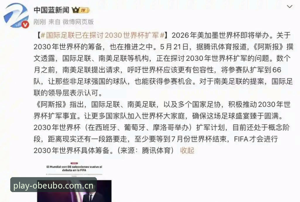 欧宝体育游戏安装失败 揭秘世界杯扩军66队:中国男足入场背后的体育娱乐新格局