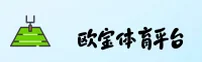 OB欧宝(OBEUBO)官网入口 - 值得信赖的体育娱乐平台